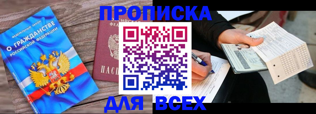 временная регистрация гарантия в Томской области