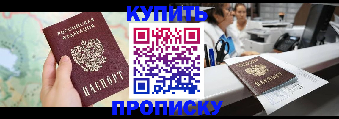 временная регистрация в Томской области