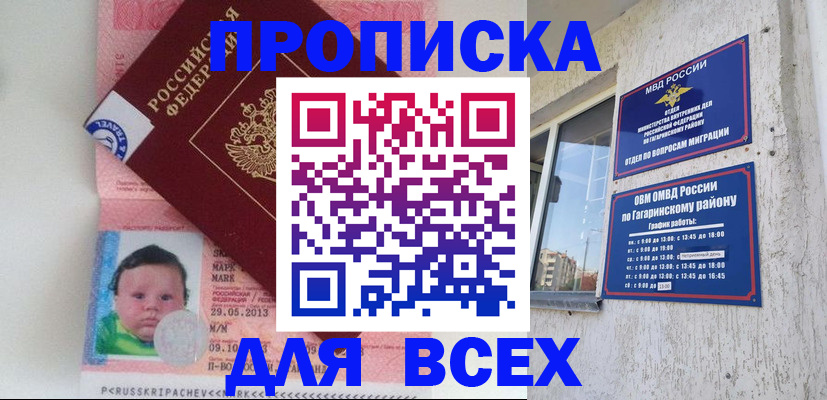 временная регистрация недорого в Томской области
