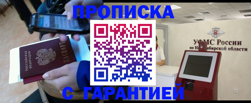 прописка ребенка в Томской области