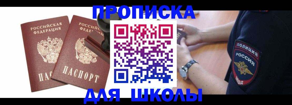 временная регистрация в Томской области